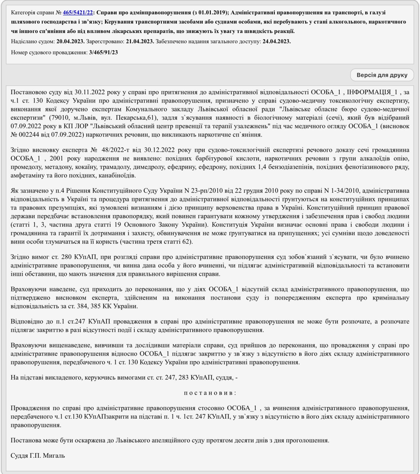 адвокат по 130 КУпАП