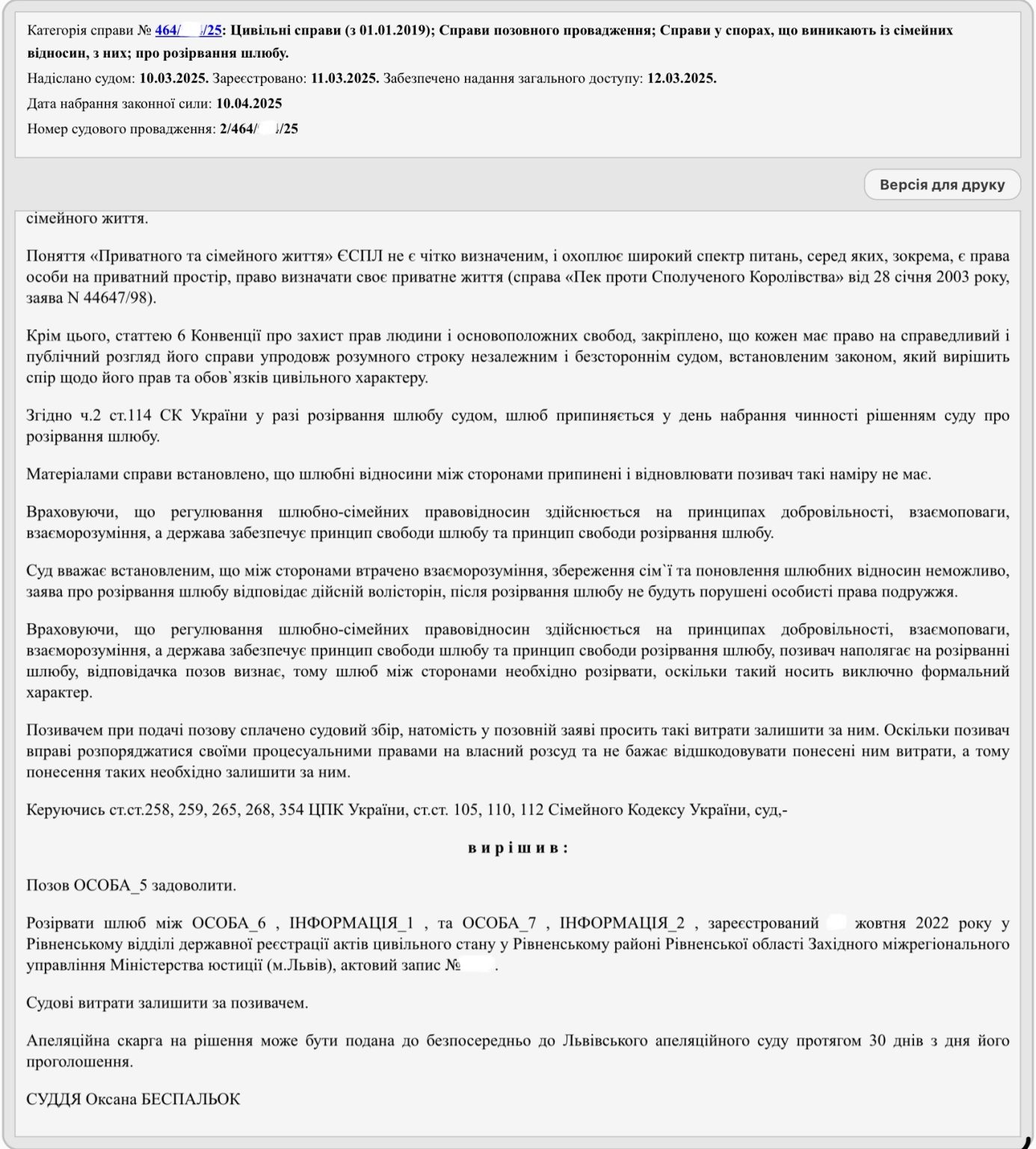 Розірвання шлюбу 1
