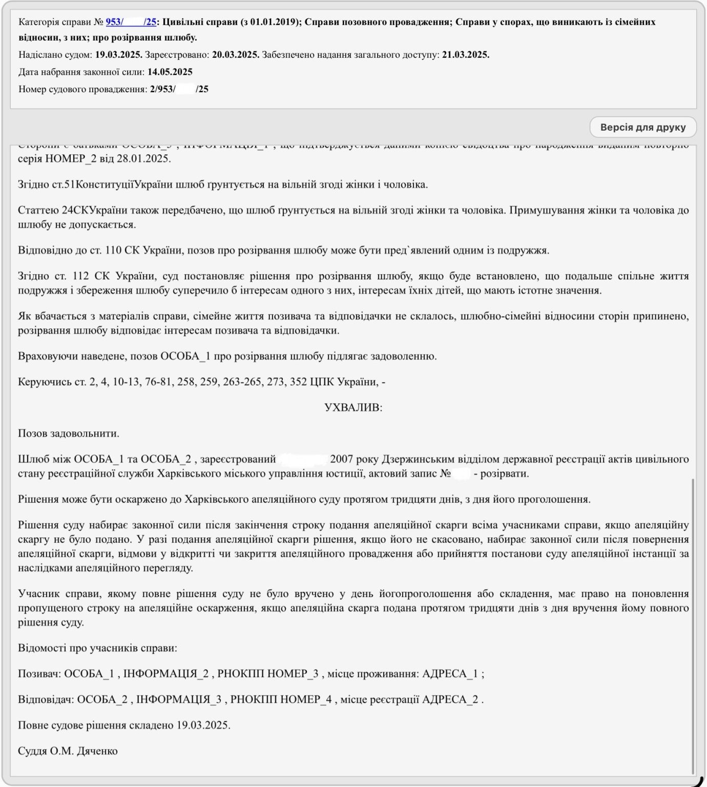 Розірвання шлюбу 10