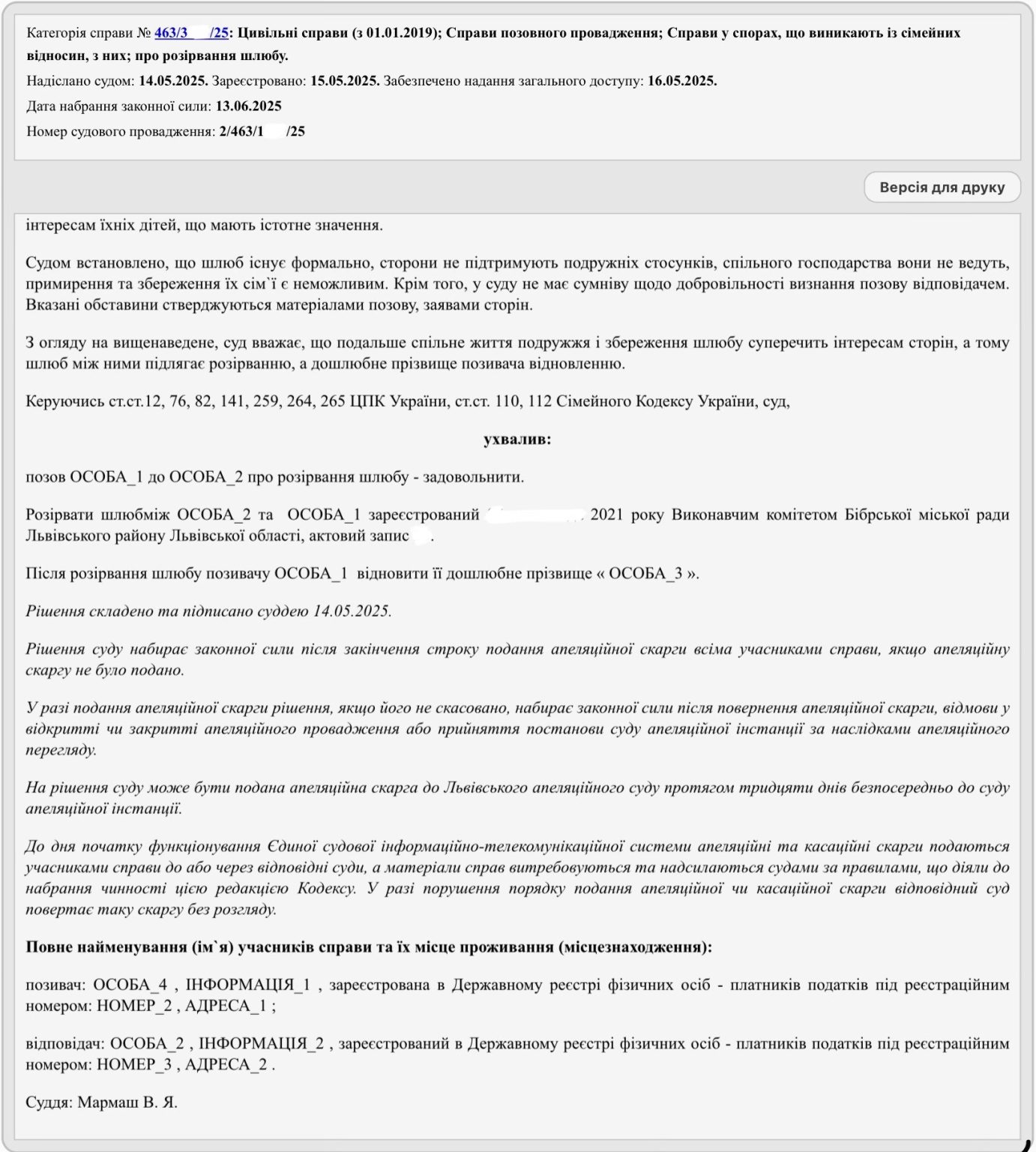 Розірвання шлюбу 11