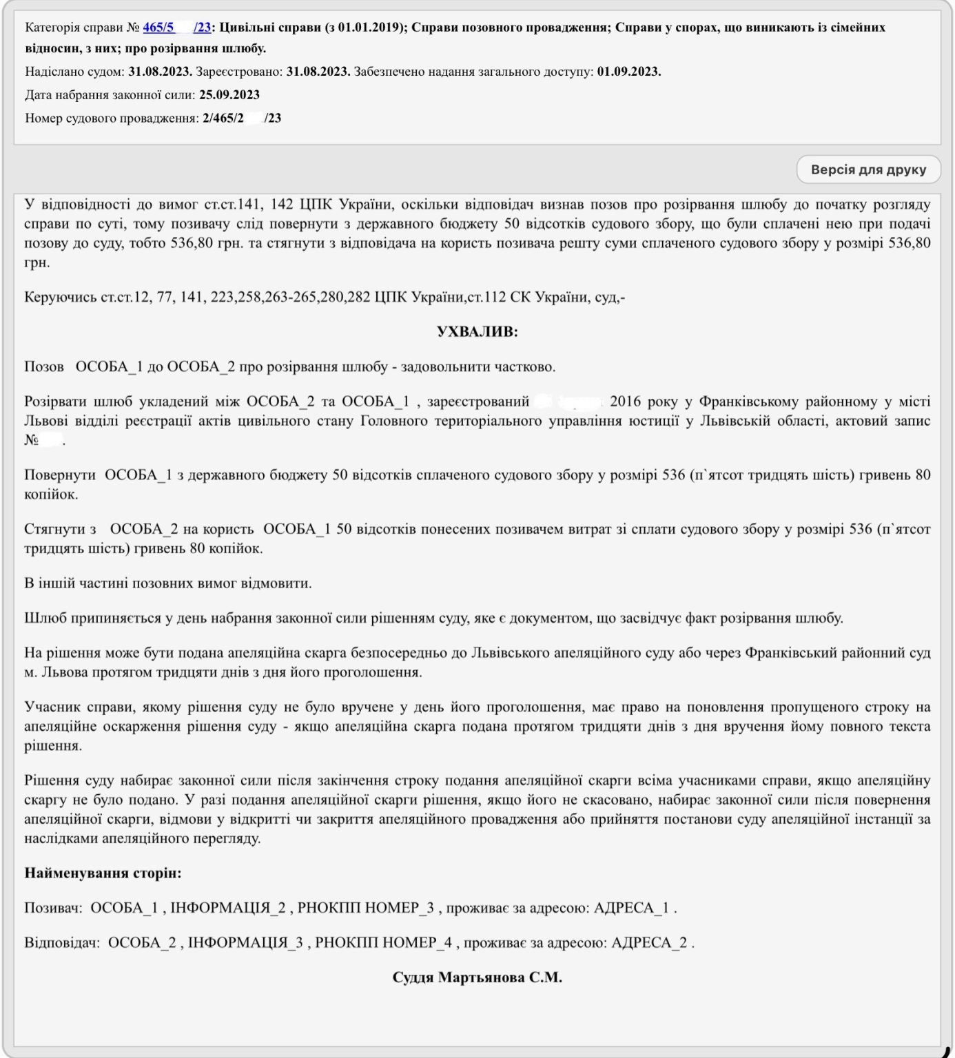 Розірвання шлюбу 2