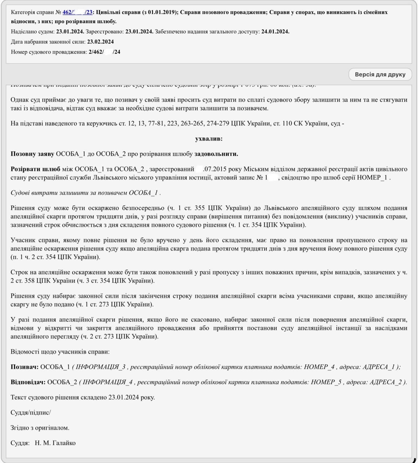 Розірвання шлюбу 3