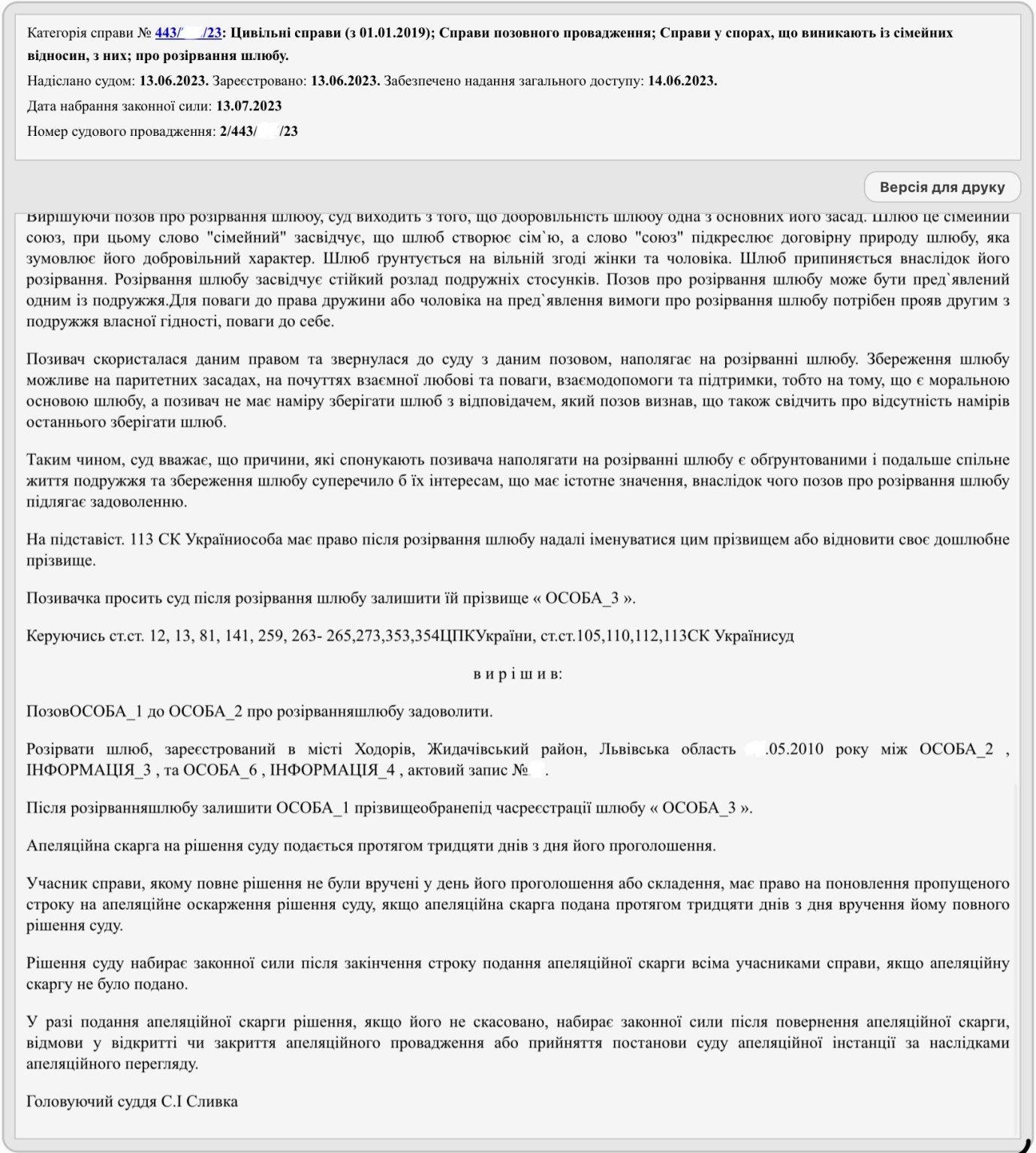 Розірвання шлюбу 4