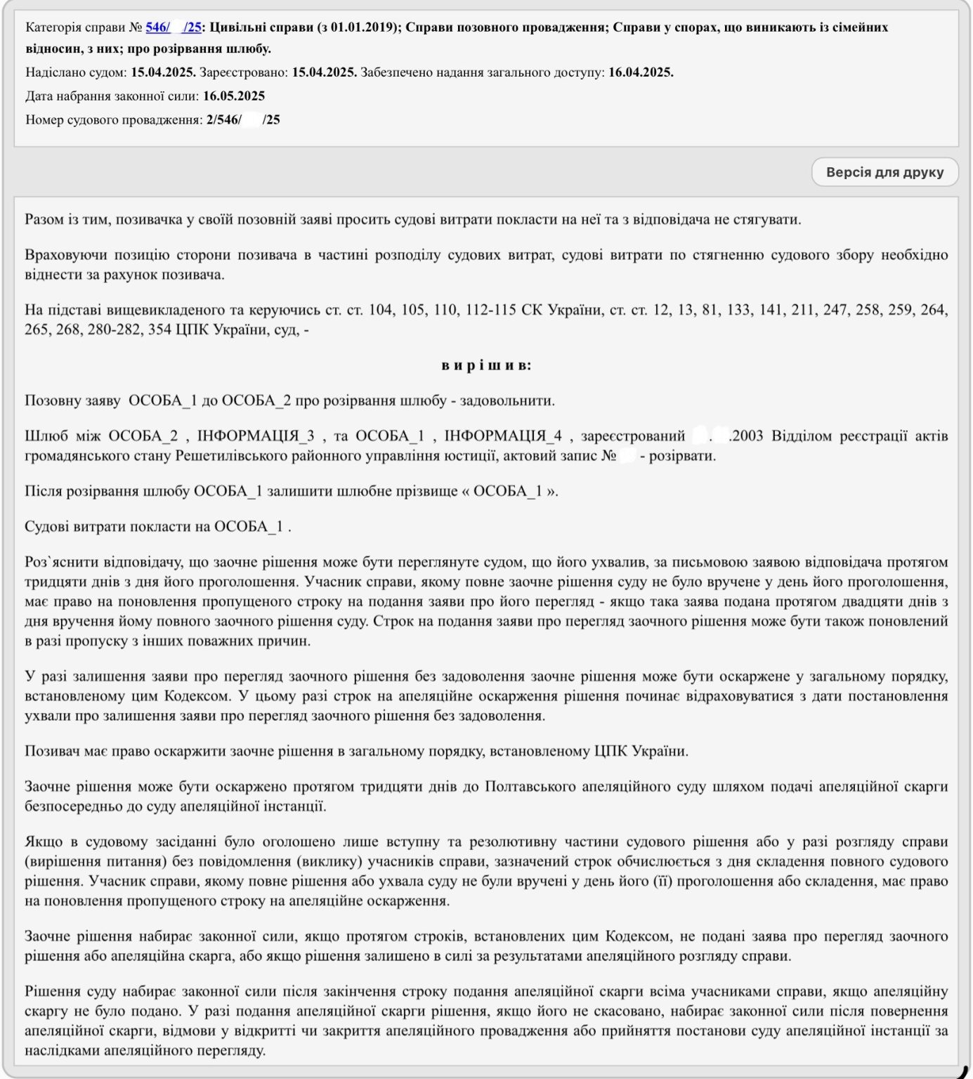 Розірвання шлюбу 5