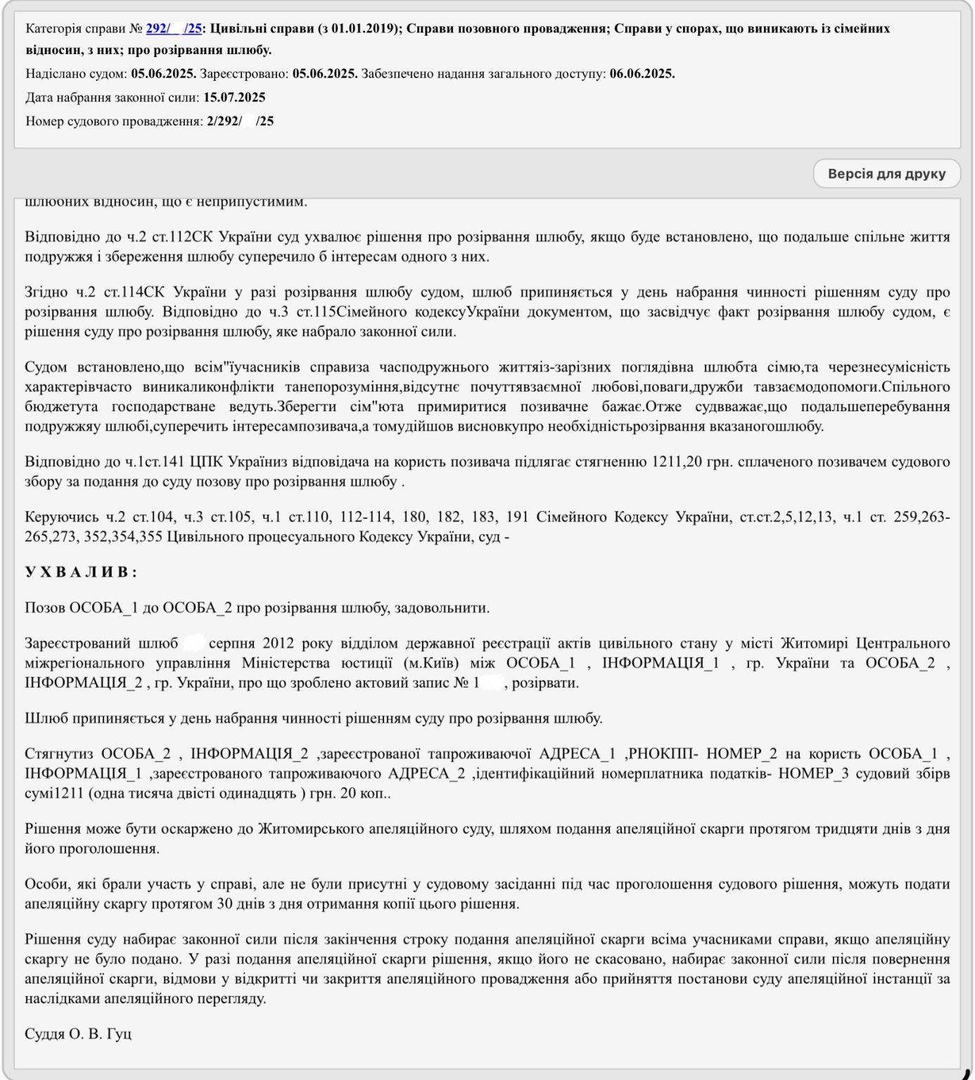 Розірвання шлюбу 6