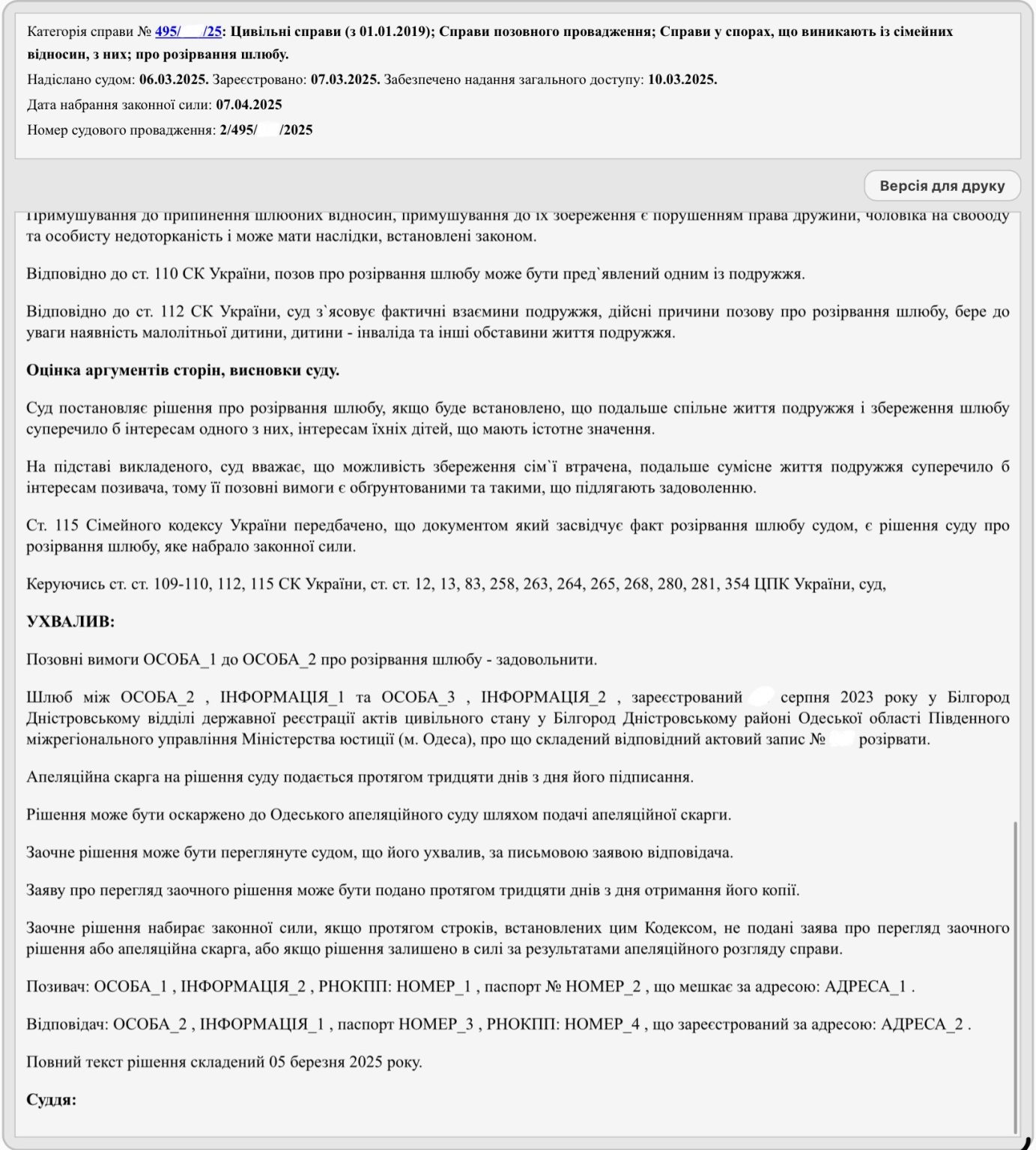 Розірвання шлюбу 7