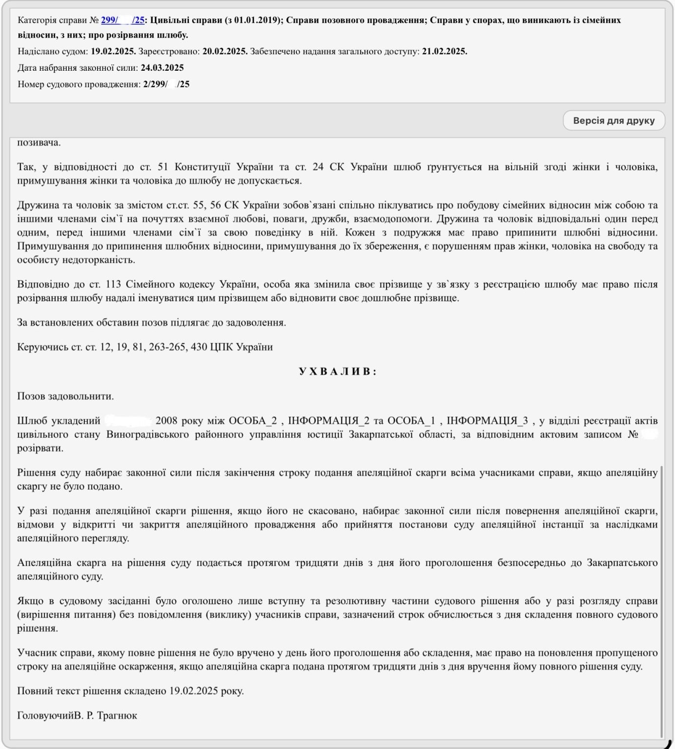 Розірвання шлюбу 8