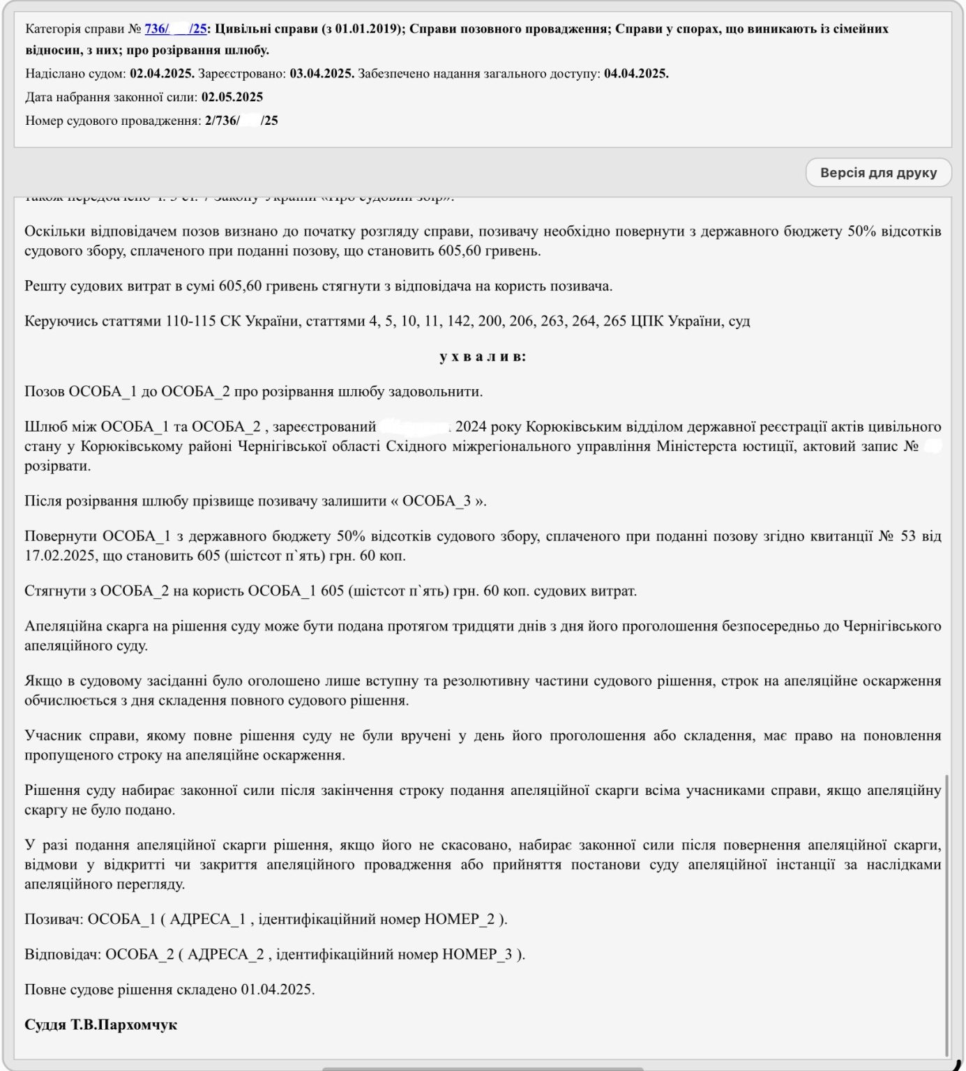 Розірвання шлюбу 9
